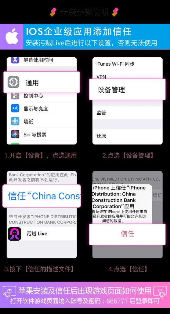 污贼直播苹果iOS版企业签信任安装教程